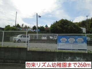 ブローテの周辺|勿来リズム幼稚園まで260m