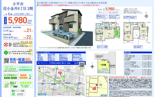 【Blooming Garden】小平市花小金井８丁目２期のその他|□売主作成による販売用の図面(マイソク)です。この図面には売主の工夫(お客様へ本物件のメリットをうまく伝えられる様)が良く表れています。□