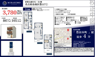  | 【名古屋市南区豊1丁目17−18新築戸建1号棟】✨️仲介手数料無料✨️伝馬小学校・明豊中学校
