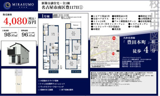  | 【名古屋市南区豊1丁目17−4新築戸建1号棟】✨️仲介手数料無料✨️伝馬小学校・明豊中学校