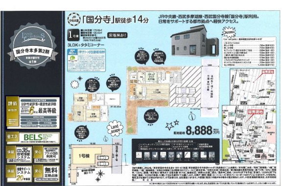 【Livele Garden.S】】国分寺本多第２期のその他|□売主作成による販売用の図面(マイソク)です。この図面には売主の工夫(お客様へ本物件のメリットをうまく伝えられる様)が良く表れています。□
