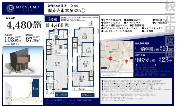 【MIRASUMO】国分寺市本多325①のその他|□売主作成による販売用の図面(マイソク)です。この図面には売主の工夫(お客様へ本物件のメリットをうまく伝えられる様)が良く表れています。□