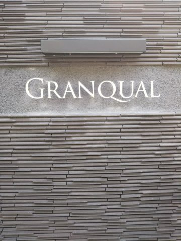 グランクオール東立石