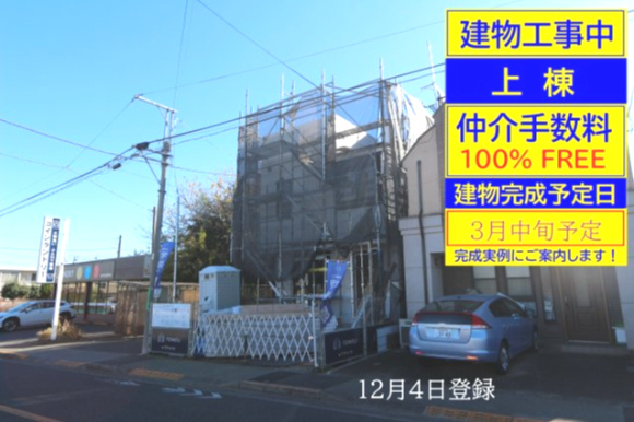 国分寺市日吉町３丁目の完成予想図|□工事中の現地を撮影。建物には養生シートが掛かっています。建物内覧はまだ出来ませんが、同一売主の近隣の完成実例をご案内致します□建物完成予定は、３月上旬です□