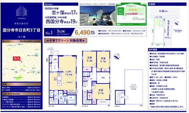 国分寺市日吉町３丁目のその他|□売主作成による販売用の図面(マイソク)です。この図面には売主の工夫(お客様へ本物件のメリットをうまく伝えられる様)が良く表れています。□