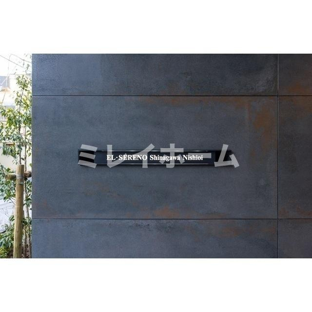 エル・セレーノ品川西大井の設備