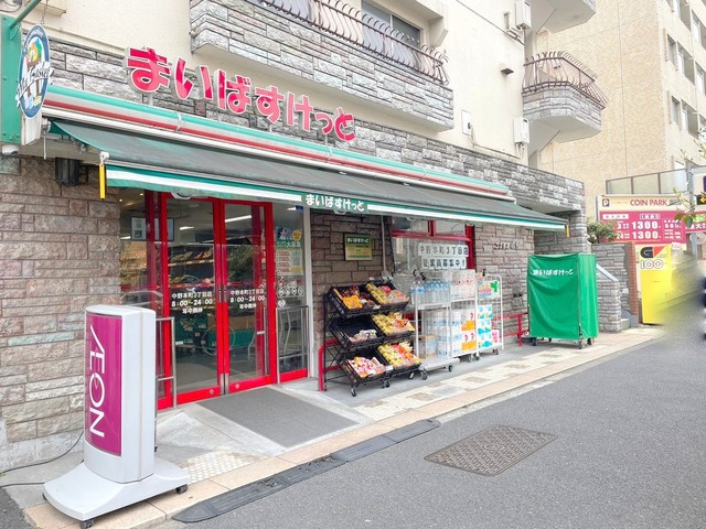 Rio中野坂上のその他|まいばすけっと中野本町3丁目店