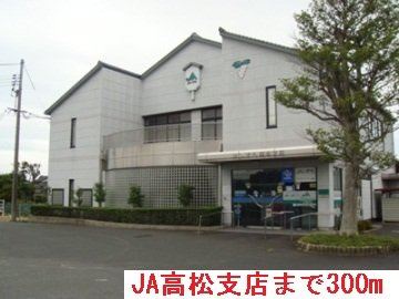 【周辺】 | エクセルコートＡ | ＪＡ高松支店まで300m