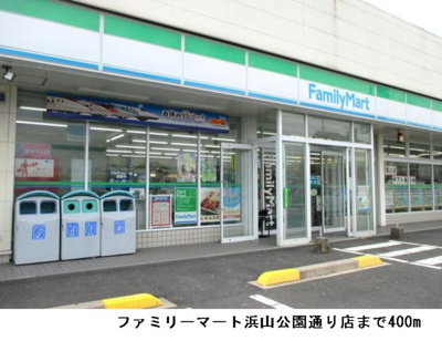 【周辺】 | ヒラスズキ | ファミリーマート浜山公園通り店まで400m