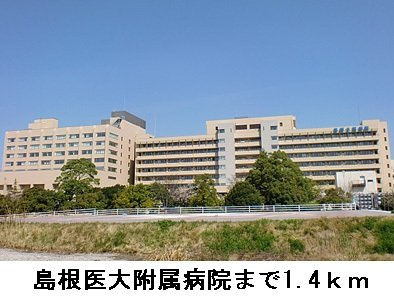 【周辺】 | サナーリュⅡ | 島根医大附属病院まで1400m