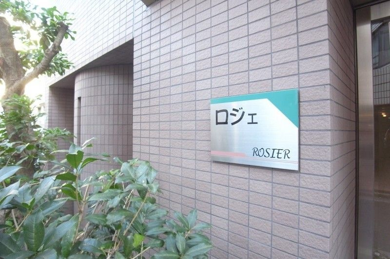 ロジェのその他共用部分