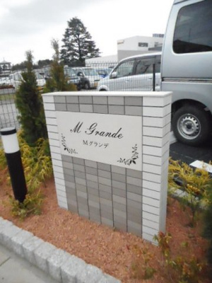 【エントランス】 | Ｍグランデ