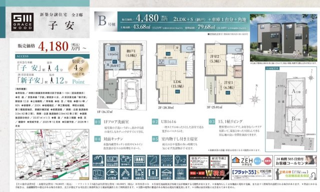  | 仲介手数料無料！お問合せ下さい/080-7058-7312 