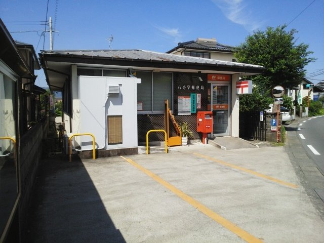 ジュネス・フランＣの周辺|八分字郵便局まで700m