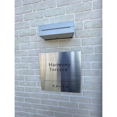 【ロビー】 | ラメールⅡ