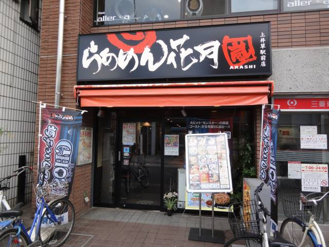 ハーモニーテラス都立家政の周辺