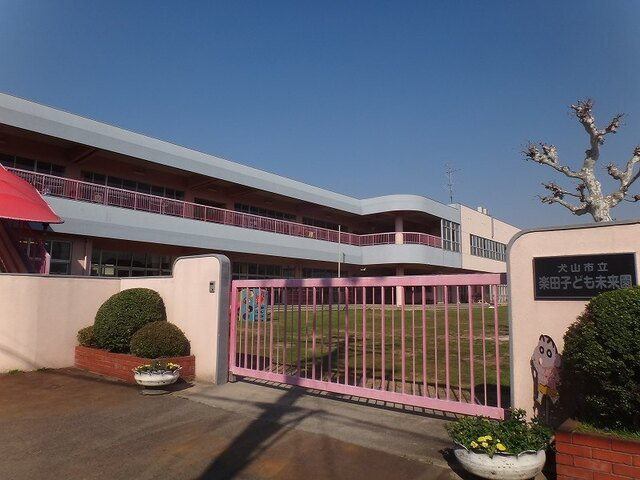 メゾン　ひまわりの周辺|犬山市立　楽田子ども未来園まで900m