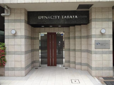 【エントランス】 | ダイナシティ田端 |  