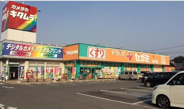 サントリア　Ｋ・Ⅱ番館の周辺|ドラッグセガミまで200m