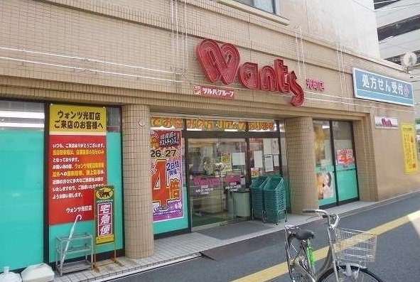 エレガンス・ＳＴの周辺|ウォンツまで800m