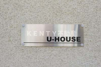 【その他】 | ユーハウス | 共用設備