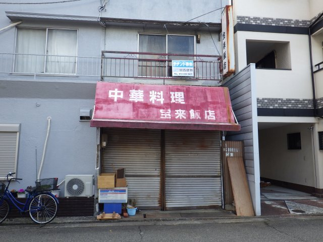 山本町の店