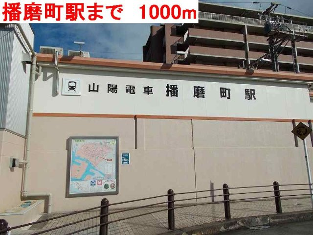 フィオリーレＡの周辺|播磨町駅まで1000m