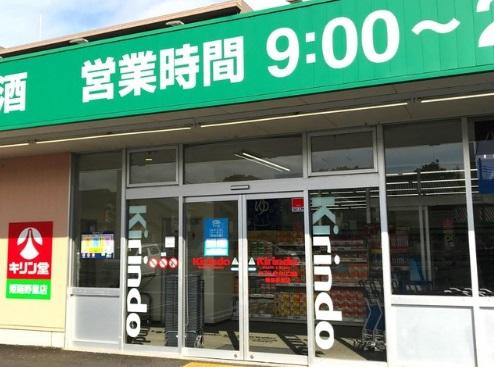 パーチェの周辺|キリン堂姫路野里店まで497ｍ
