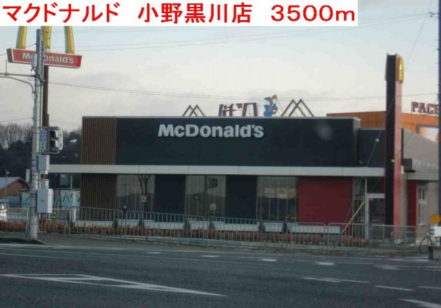 ピサンリの周辺|マクドナルド　小野黒川店まで3500m