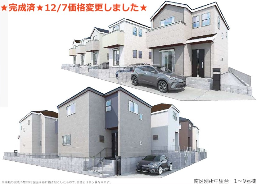 ★仲介手数料無料★ 横浜市南区別所中里台の外観パース|仲介手数料無料！お問合せ下さい/080-7058-7312 