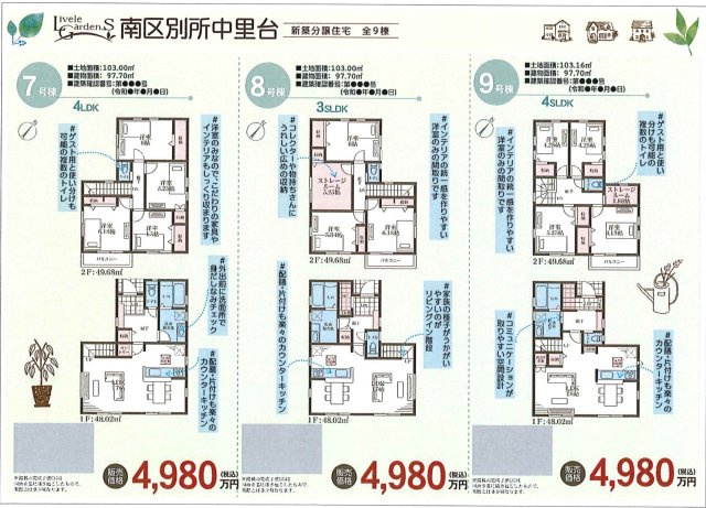 ★仲介手数料無料★ 横浜市南区別所中里台|仲介手数料無料！お問合せ下さい/080-7058-7312 