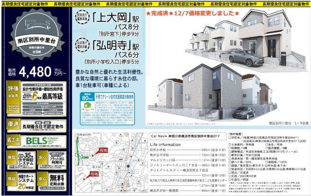 ★仲介手数料無料★横浜市南区別所中里台　新築戸建て3号棟|仲介手数料無料！お問合せ下さい/080-7058-7312 
