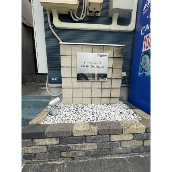 casa figliola (カーサ フィッリョーラ)のエントランス