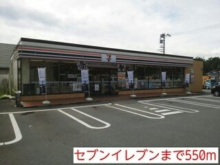 アンシャンテⅡの周辺|セブンイレブンまで550m