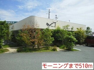 アンシャンテⅡの周辺|モーニングまで510m