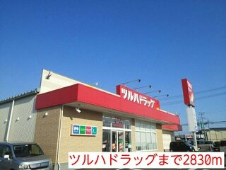 ラ　ファータの周辺|ツルハドラッグまで2830m