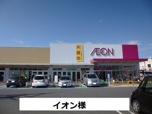 プリュニエ　キャトルの周辺|イオンまで550m