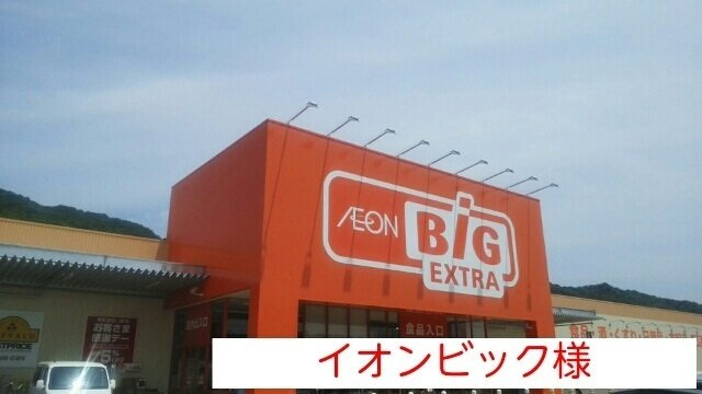 フロレスタの周辺|ザ ビッグエキストラまで300m