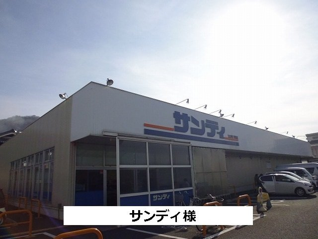 フロレスタの周辺|サンディまで540m