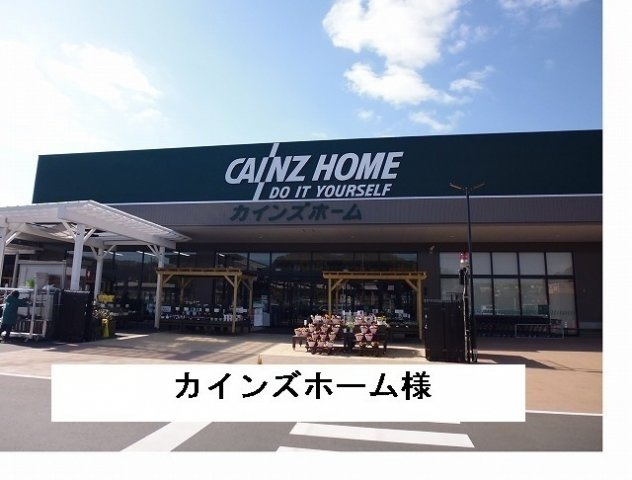 ラ・ステラ学園前の周辺|カインズホームセンターまで1800m