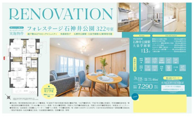 【その他】 | フォレステージ石神井公園　仲介手数料無料＋21万円現金プレゼント中