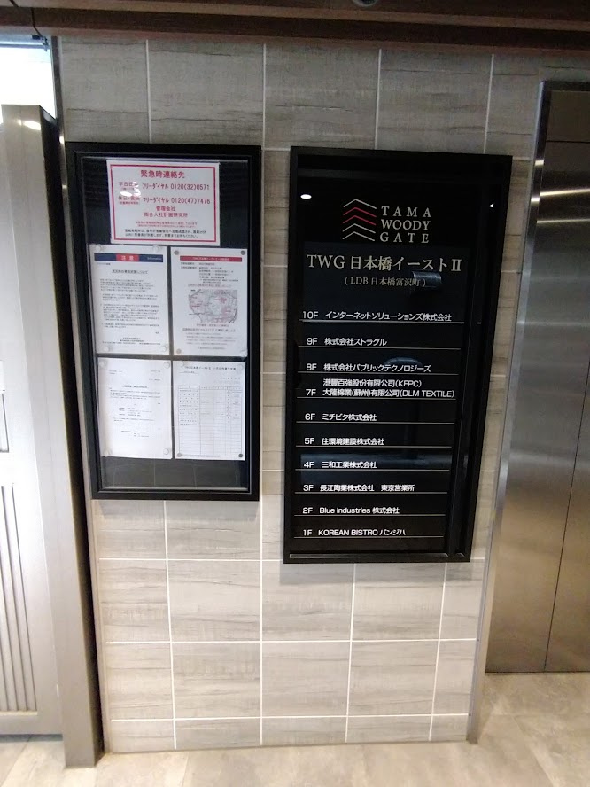 TWG日本橋イーストⅡのその他