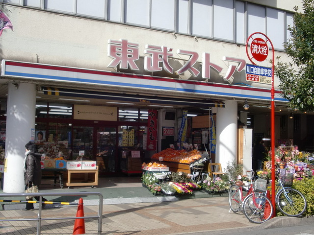 メゾンシェラのその他|東武ストア