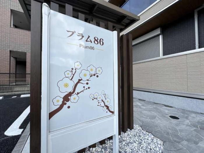 プラム86のその他