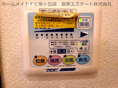 【設備】 | アンプルールフェールフォルス | 浴室乾燥機リモコン