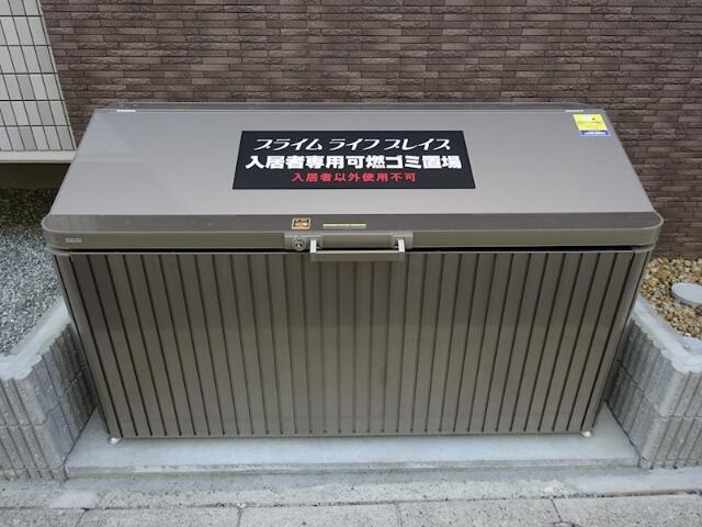 【その他共用部分】 | プライムライフプレイス