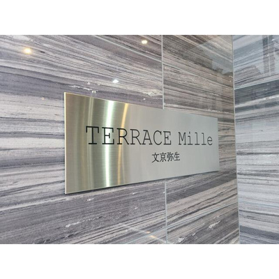 【その他】 | テラスミーレ文京弥生 |  