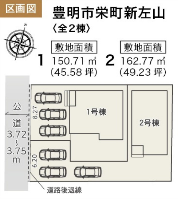 【今から見学可能です】豊明市栄町新左山　全2棟の区画図|全体区画数｜全2棟
◆駐車2～３台可能！(但し、車種による)
◎まずは、お気軽にお問い合わせください。現地を案内しながら周辺環境も見て頂けます。