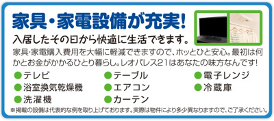 【その他】 | レオパレスルミェール-西野川4丁目-