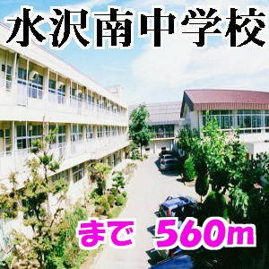 ルナソールの周辺|水沢南中学校まで560m